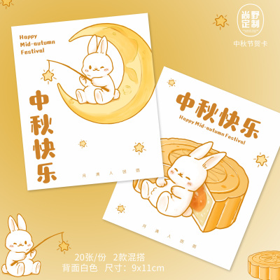 中秋节卡片兔子新中式礼物贺卡