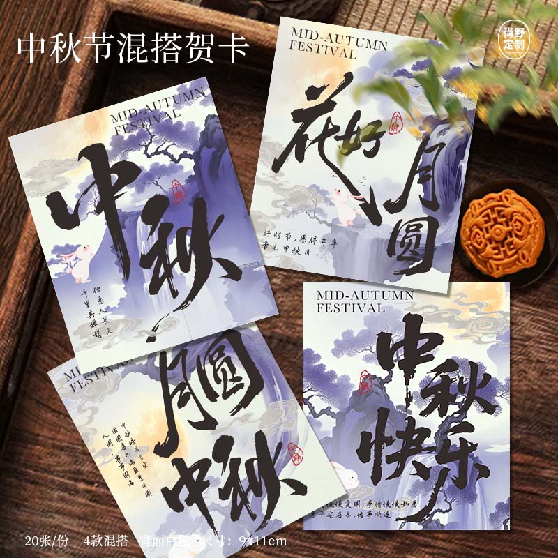 紫色中秋节贺卡花好月圆卡片月饼蛋黄酥国风祝福吊牌可定制祝福语图片