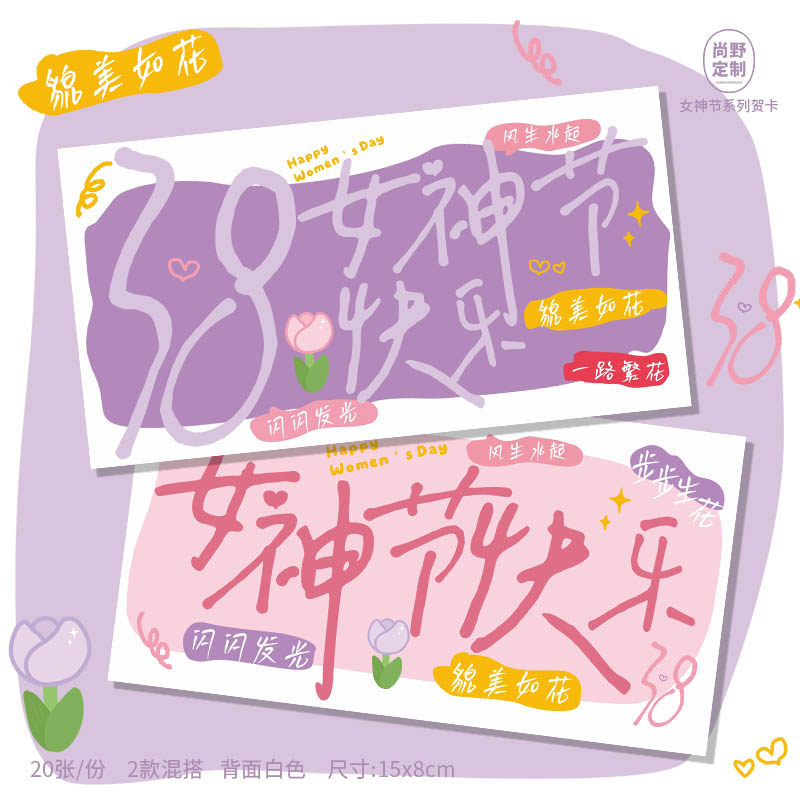 38妇女节卡片紫色三八女神节贺卡图片
