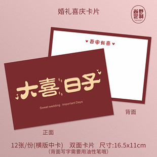 婚礼手卡中式 大喜日子贺卡订婚主持卡父母致辞卡喜囍结婚誓言卡片