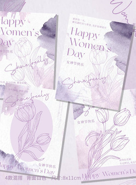 新款三八女神节贺卡38卡片紫色郁金香爱你老己鲜花伴手礼吊牌定制