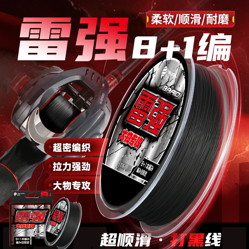 雷强打黑pe线路亚专用主线8+1编顺滑耐磨锚鱼黑鱼专用大力马鱼线