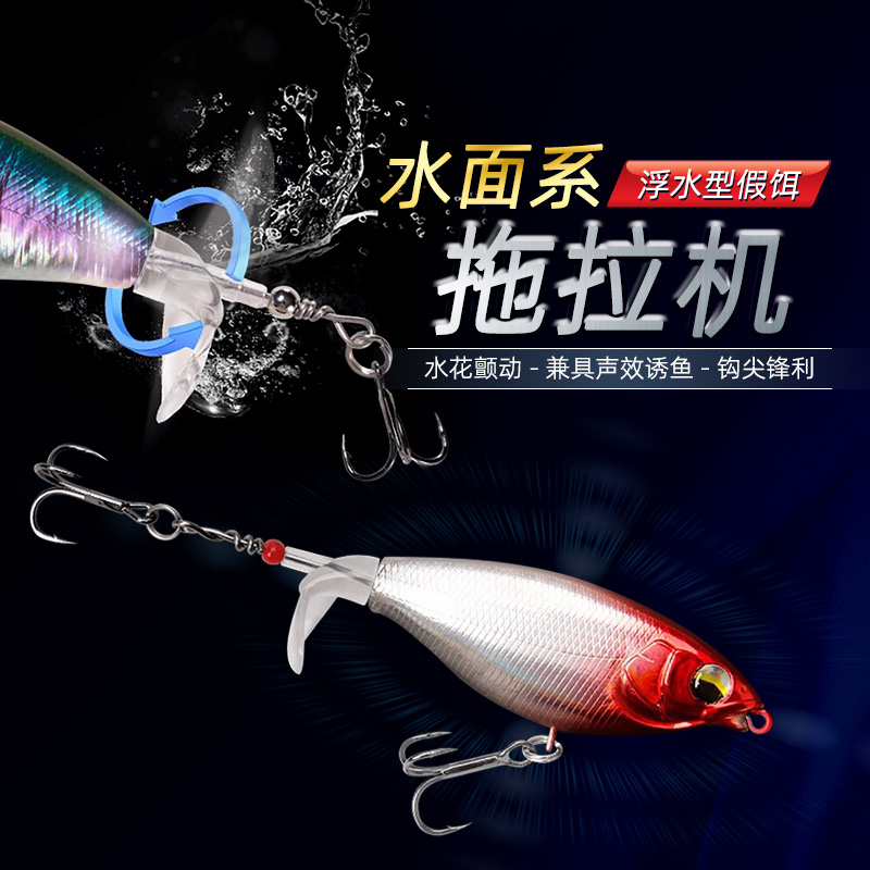 热销路亚饵远投浮水面系小拖拉机水花螺旋桨铅笔假饵淡水大号鲈鱼