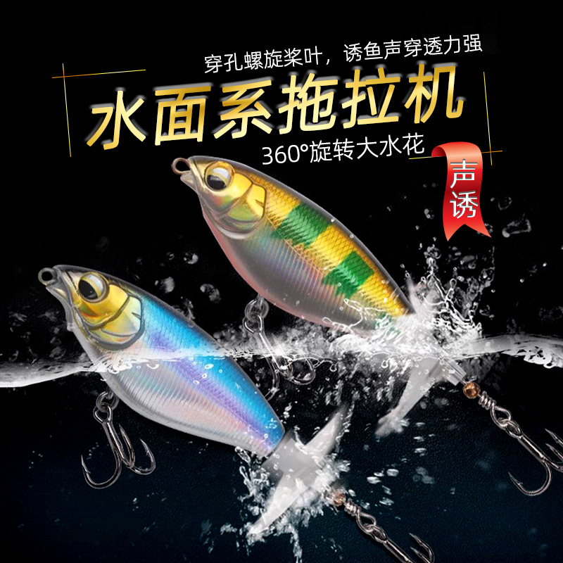 新款水面拖拉机路亚饵远投路亚假饵钓翘嘴鲈鱼黑鱼浮水铅笔螺旋桨