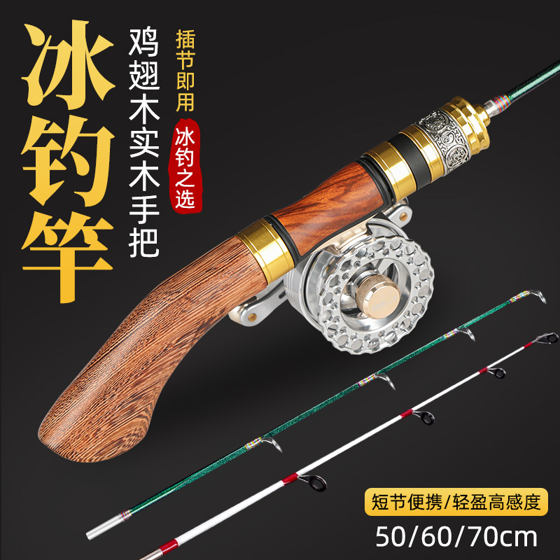 钓哈哈实木冰钓竿套装短节插接鱼竿冬钓竿插接软尾筏竿实心钓鱼竿