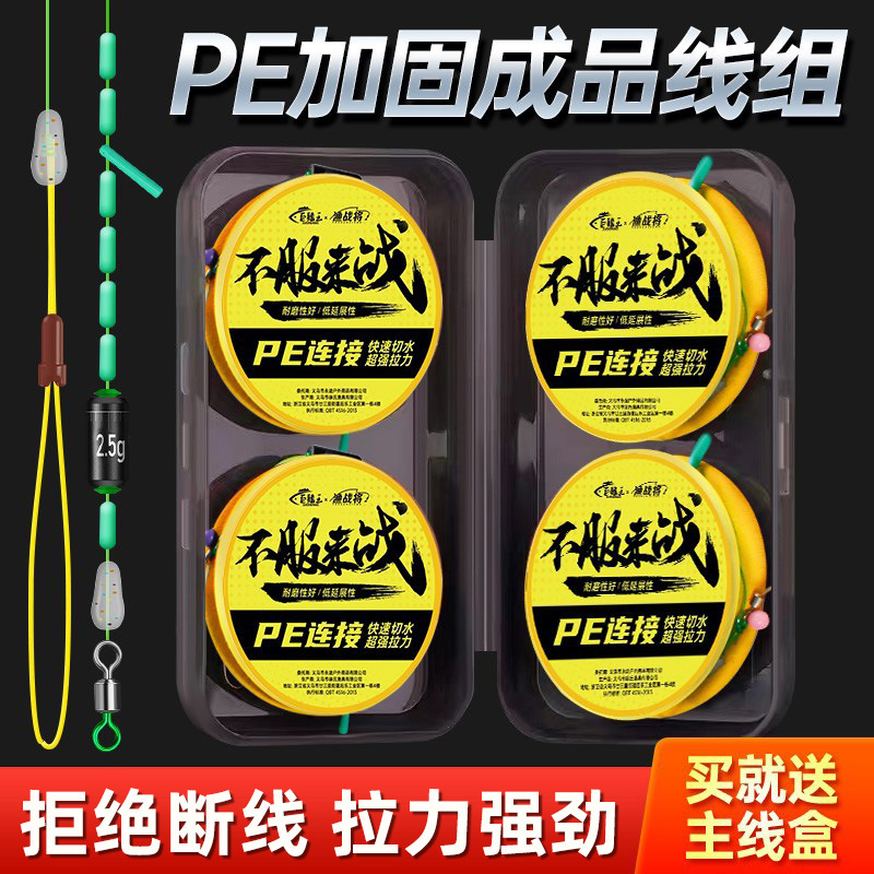 新款PE加固线组套装全套正品钓鱼主线组手工绑好鱼线成品台钓线组