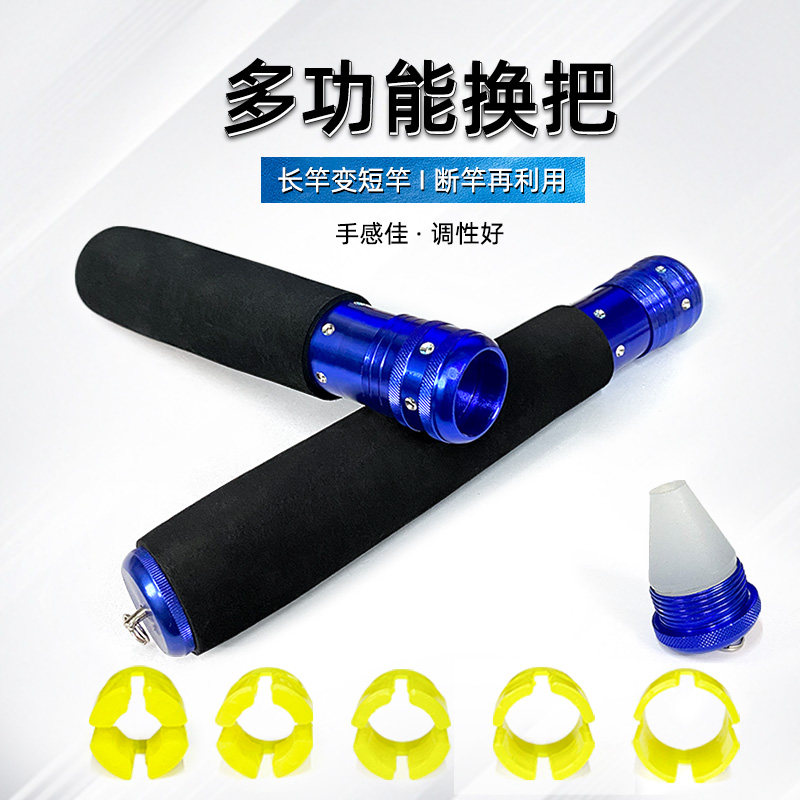 新款鱼竿换把多功能断竿手把配节长竿改短杆手把套柄鱼杆改把手柄