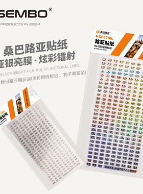桑巴路亚桑巴线号贴纸配件盒贴纸插铅铅头钩碳线PE线贴纸
