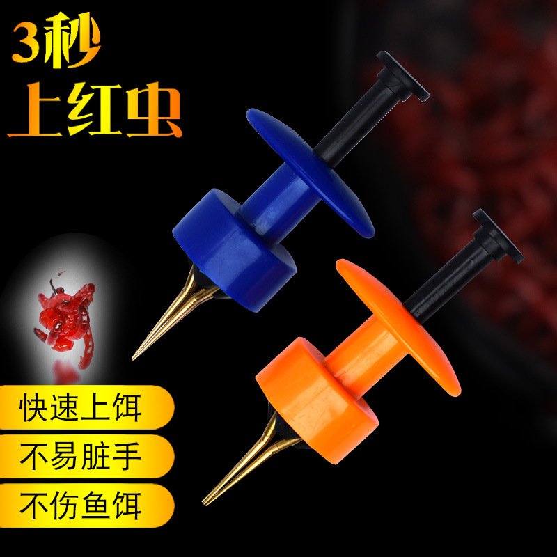 畅销红虫夹子上饵器 红虫上饵器 活饵捆绑器蚯蚓夹鱼饵 渔具垂钓