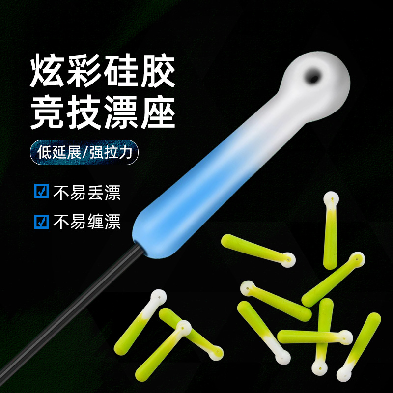 热销炫彩防缠漂座硅胶非特级散装浮漂座竞技插漂浮标座钓鱼渔具配