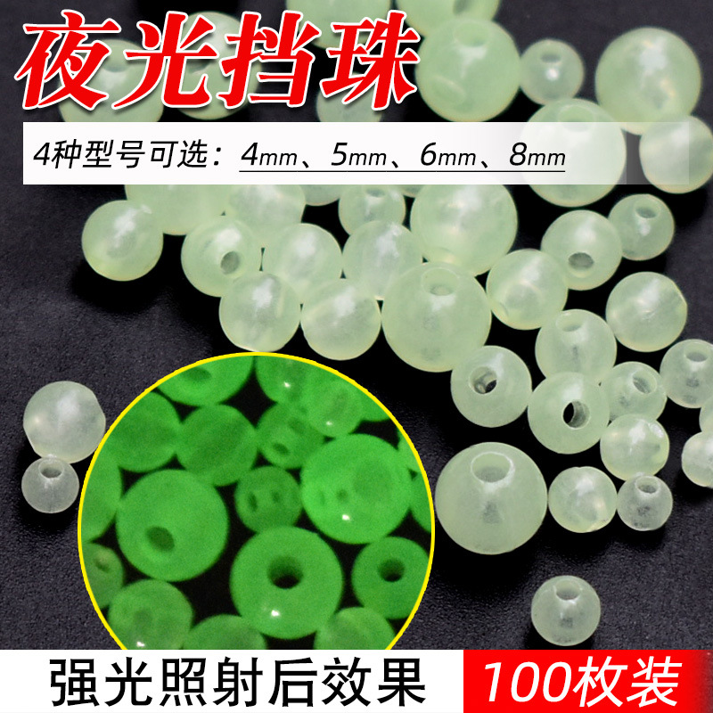 新款散装夜光挡珠挡豆夜光珠钓鱼珠珠穿线太空豆路亚渔具配件