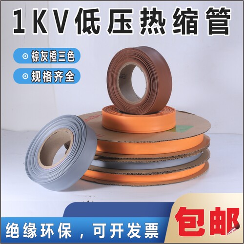棕色灰色橙色热缩管1KV热宿管