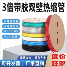 三倍带胶热缩管加厚红黄绿蓝白色透明绝缘套管3倍电工电线收缩管