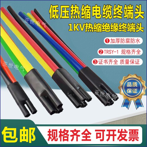 低压1KV热缩终端头电缆附件