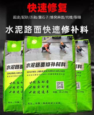 2021高强混凝土水泥地面修补料高速沥青路面裂缝修复剂聚合物防水