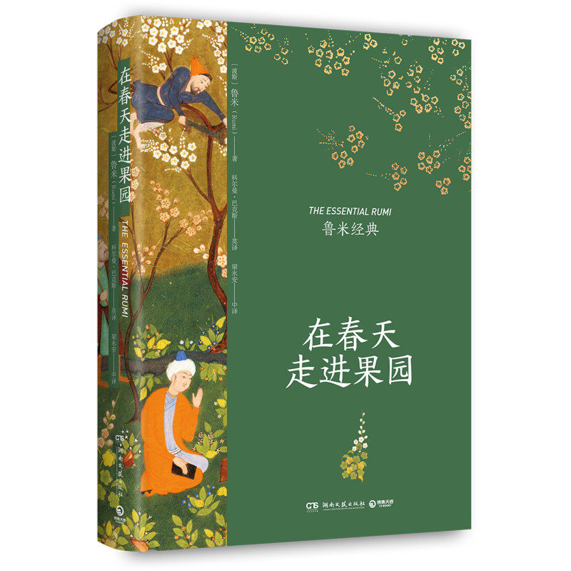 【新华书店 正版书籍】在春天走进果园(精)高性价比高么？