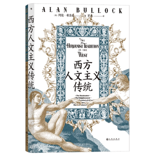 新华书店 精 正版 西方人文主义传统 后浪 书籍