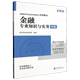 金融专业知识与实务系列：金融专业知识与实务中级；同步章节必刷题；零基础过经济师金融专业知识实务 单本可选 中级等 正版