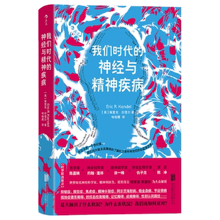我們時(shí)代 神經(jīng)與精神疾病