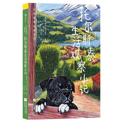【可选】大作家写给孩子们系列 胡桃夹子 丛林故事 林中四季 托尔斯泰生活观察小记