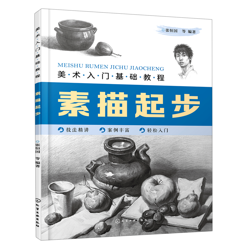 【新华书店 正版书籍】素描起步(美术入门基础教程) 艺术理论 专业