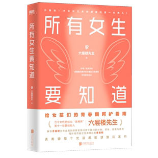 全过程 健康问题 书籍 第十一诊室 青春期 六层楼先生 正版 所有女生要知道 解答女孩们 女孩身体变化发育 新华书店