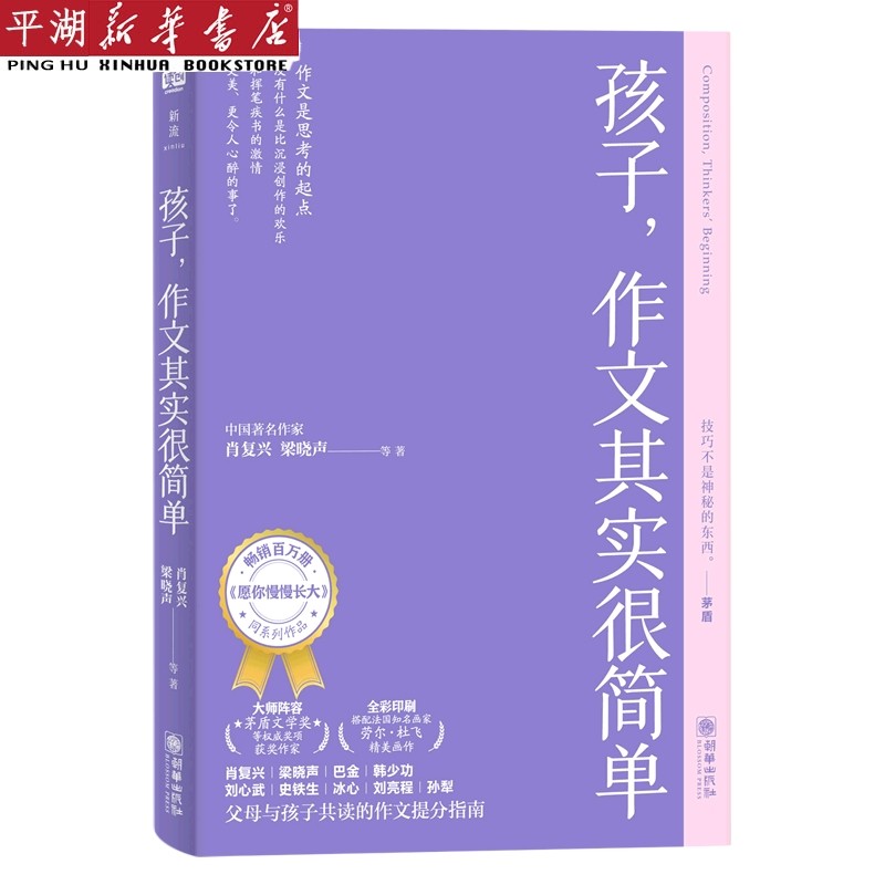【新华书店 正版书籍】孩子作文其实很简单 考试/教材/教辅