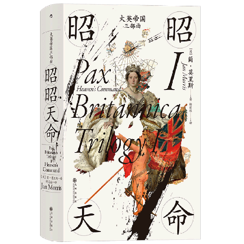 【新华书店 正版书籍】大英帝国三部曲(Ⅰ昭昭天命)(精) 世界史中国史