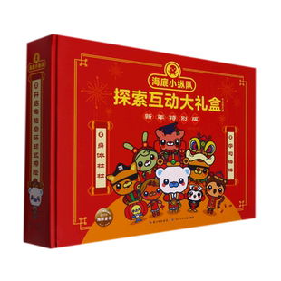 书籍 海底小纵队探索互动大礼盒 午夜区之谜新年特别版 儿童文学 正版 共10册 童书小学生少儿课外书籍海豚传媒 新华书店