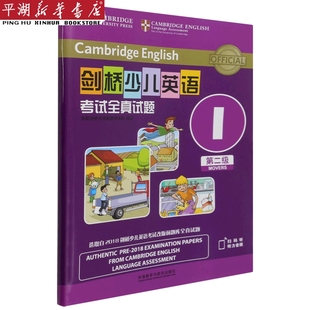 剑桥少儿英语考试全真试题 童书读物 正版 书籍 儿童文学 新华书店 第2级I