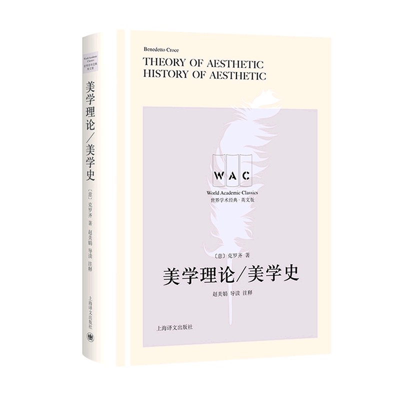 【新华书店 正版书籍】美学理论美学史(英文版)(精)/世界学术经典