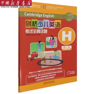 新华书店 考试 剑桥少儿英语考试全真试题 第1级H 书籍 教材 教辅 正版