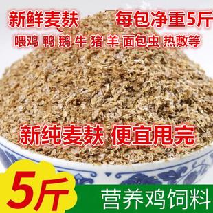 麦麸饲料纯小麦麸皮喂鸡鸭麸麦皮粉鸭子糠小粗麸子面麦夫麦糠子皮