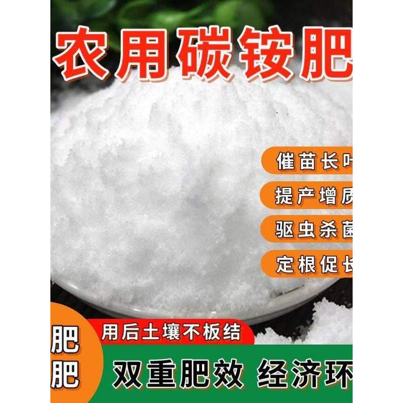 农用碳铵 化肥碳酸氢铵纯氮肥防虫比复合肥尿素易吸收的蔬菜肥料