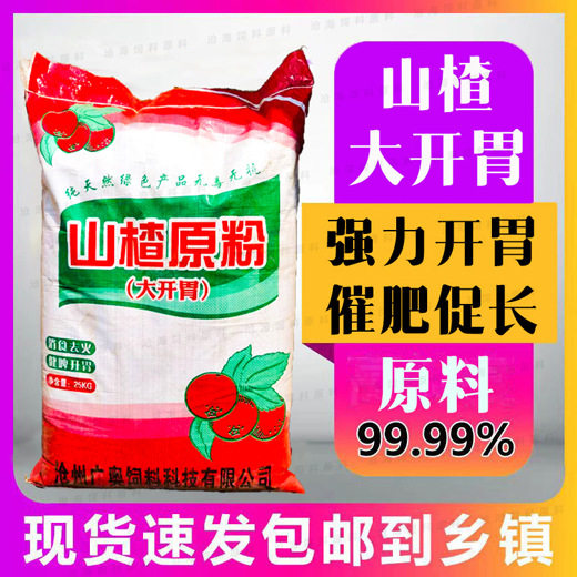 山楂粉酵母饲料添加剂促消化