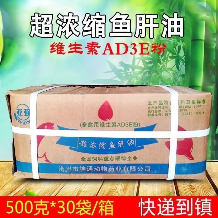 整箱 30袋兽用超浓缩鱼肝油粉维生素AD3E粉猪牛羊蛋鸡鸭鹅用补钙