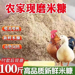 新鲜稻糠谷糠米糠粉猪鸡鸭鹅鱼动物天然饲料稻谷壳粉50斤包邮