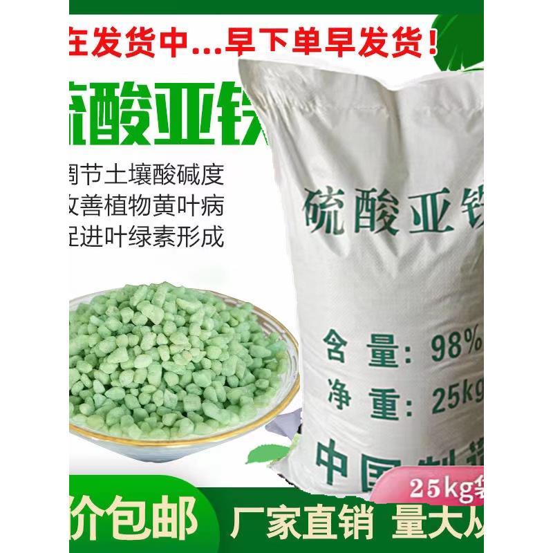 硫酸亚铁花用肥料粉末绿