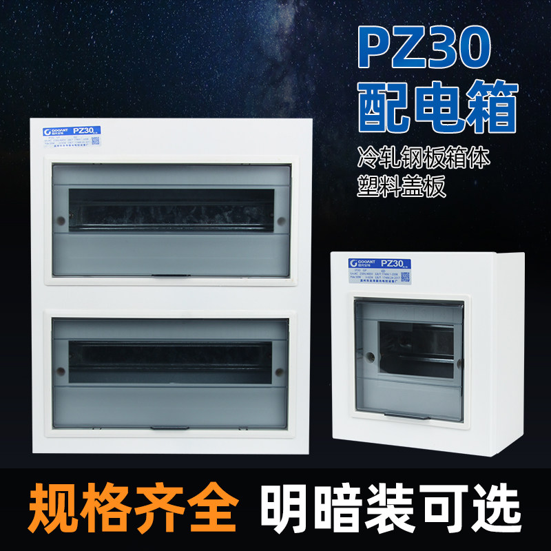 CHAV PZ30家用明暗装空气开关盒子空开配电箱4-40回路强电箱面板
