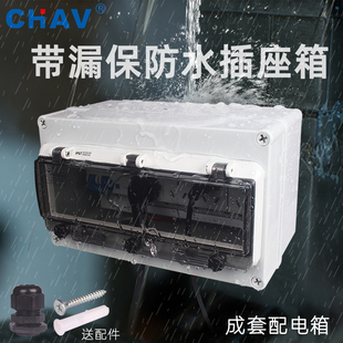 CHAV防雨室外露天浴室防水插座户外全遮防水盒电源插座电动车充电