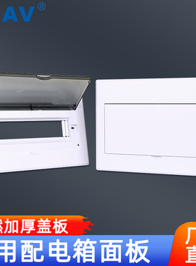 时尚型磨砂平面照明配电箱电闸箱回路箱面板强电箱盖子盖板白黑