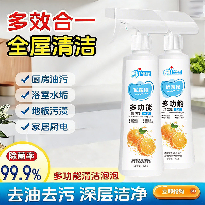 优露檬优露清多功能清洁剂家用布艺厨房灶台地板抽油烟机强力