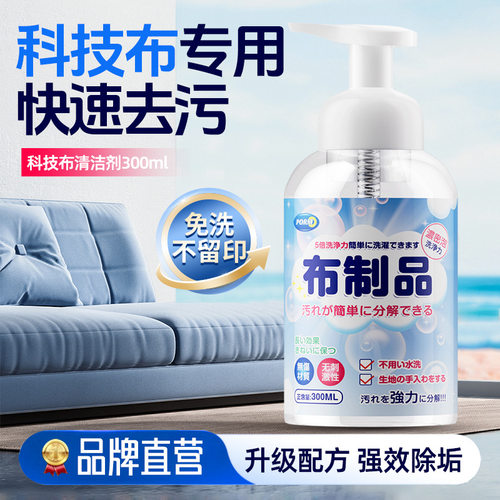 布艺沙发清洁剂免水洗科技布专用清洗剂地毯墙布壁布床垫干洗神器