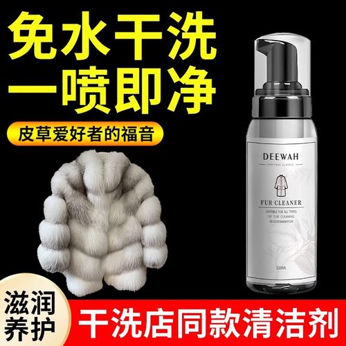 皮草清洗剂保养奢侈品羊羔毛护理干洗剂皮沙发科技毛剪去污渍澳洲