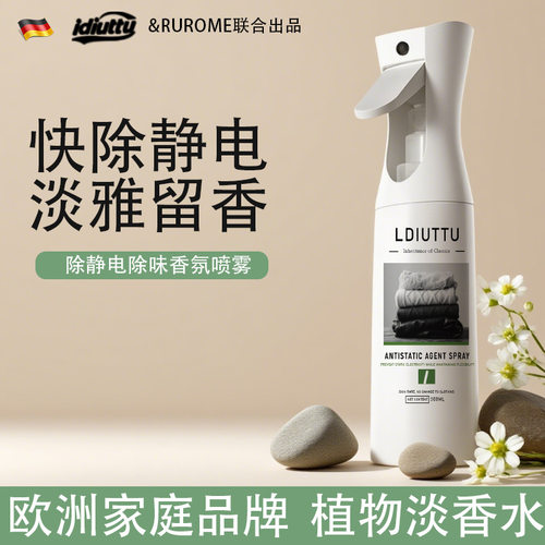 防静电喷雾衣服柔顺剂去除抗起头发毛衣洗衣液水消除持久衣物神器