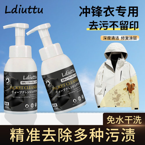 冲锋衣清洗剂专用免水洗涤中性滑雪服羽绒服干洗免水去油污清洁剂