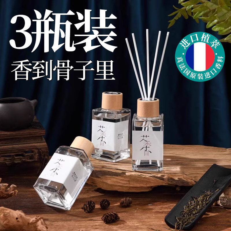 【3瓶】法国新款茶香香薰室内家用持久衣柜好闻无火香香薰300ml
