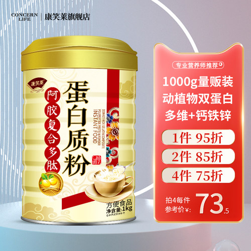 康笑莱植物蛋白粉阿胶复合多肽