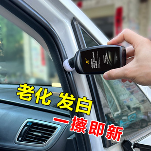 汽车橡胶条保养剂门窗密封条润滑养护上光防老化防冻消除异响软化