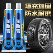 橡胶轮胎修覆神器外胎侧面外伤裂缝填充防水耐磨耐高温强力补胎膏